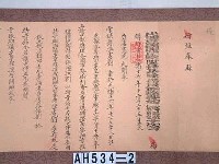 光緒十七年代理台南府正堂方「為轉行事」行恒春縣藏品圖，第2張